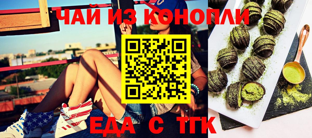 Еда ТГК марихуана  Вход с VPN  Семилуки 