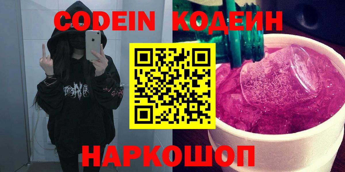 Семилуки  Кодеин Purple Drank  Вход с VPN 