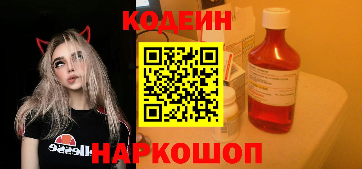 Кодеиновый сироп Lean Purple Drank Семилуки