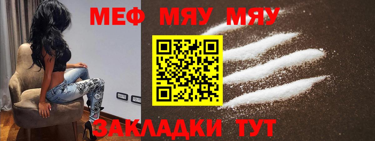 Меф мяу мяу мука Семилуки