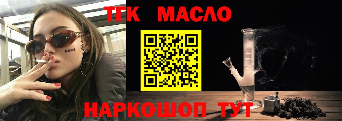 Дистиллят ТГК вейп с тгк Семилуки